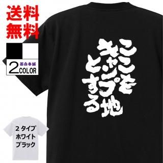 おもしろtシャツ ネタtシャツ アニメ 漫画などの名言系 Tシャツ おもしろ本舗 おもしろtシャツ ネタtシャツ アニメ 漫画などの名言系 Tシャツ おもしろ本舗