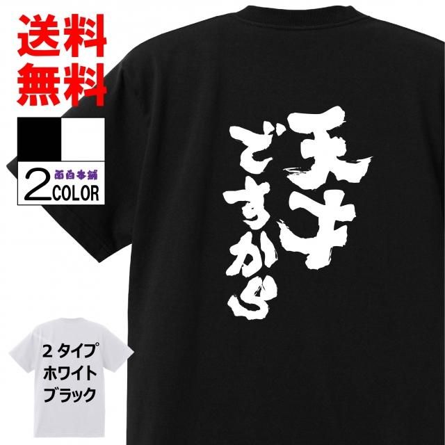 おもしろtシャツ ネタtシャツ専門店 おもしろ本舗