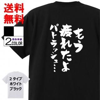 おもしろtシャツ ネタtシャツ アニメ 漫画などの名言系 Tシャツ おもしろ本舗