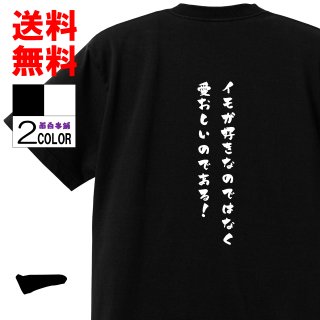 おもしろTシャツ ネタTシャツ専門店～おもしろ本舗～