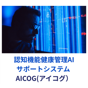 ǧξ㳲ꥹͽ¬ӥAICOG