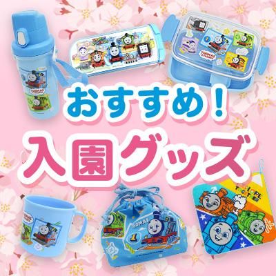 【470】セイちゃんママ　入園入学セット　5点 470】セイちゃんママ様専用 入園入学セット 5点