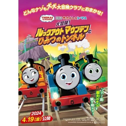映画関連 - トーマスグッズのオフィシャルストア きかんしゃ 映画関連 - トーマスグッズのオフィシャルストア きかんしゃ