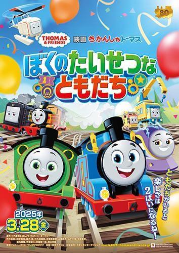 映画関連 - トーマスグッズのオフィシャルストア きかんしゃ 映画関連 - トーマスグッズのオフィシャルストア きかんしゃ