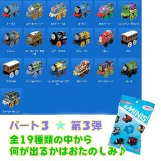 ミニミニトーマス - トーマスグッズのオフィシャルストア