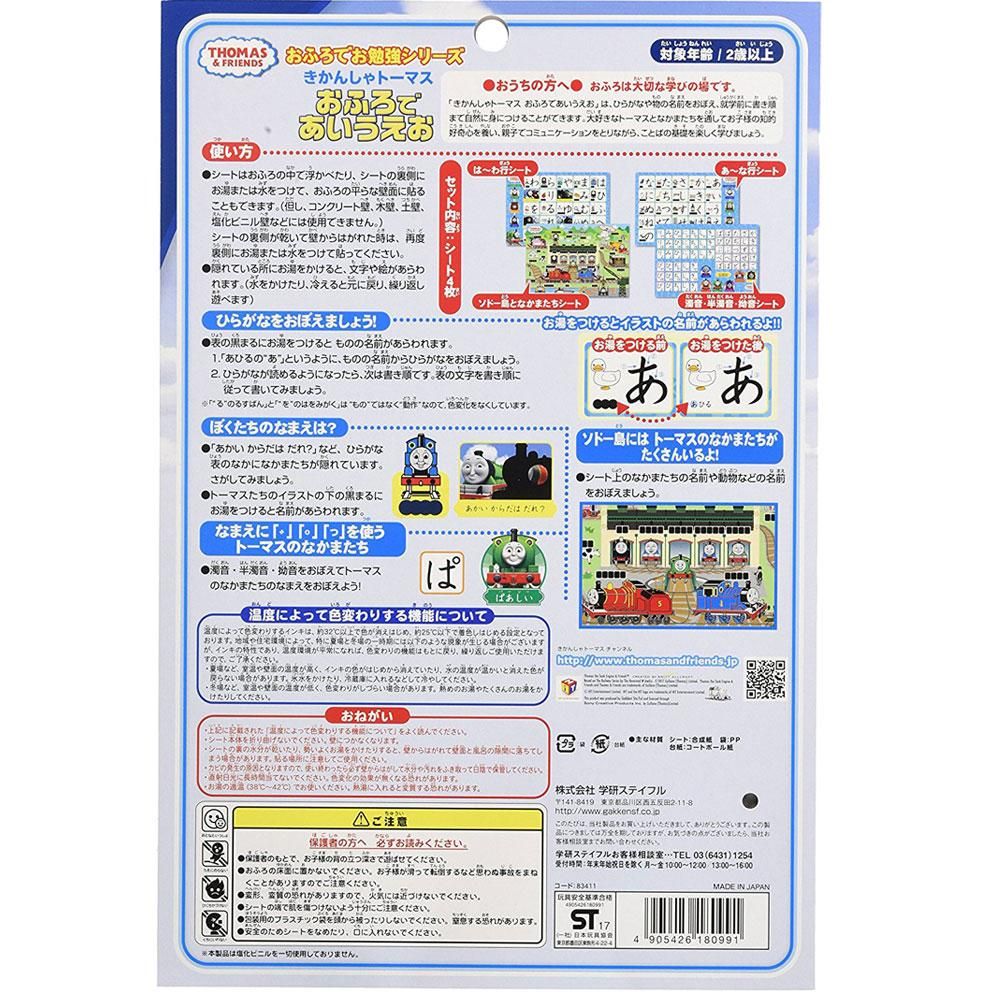おふろでお勉強シリーズ きかんしゃトーマス おふろであいうえお 411 To トーマスグッズのオフィシャルストア きかんしゃトーマス公式オンラインストア おふろでお勉強シリーズ きかんしゃトーマス おふろであいうえお 411 To トーマスグッズのオフィシャルストア きかんしゃトーマス公式オンラインストア