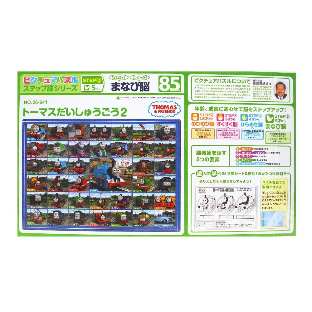 153円 【SALE/55%OFF】 ピクチュアパズル APO-25-121 きかんしゃトーマス トーマスだいしゅうごう 75ピース 153円 【SALE/55%OFF】 ピクチュアパズル APO-25-121 きかんしゃトーマス トーマスだいしゅうごう 75ピース