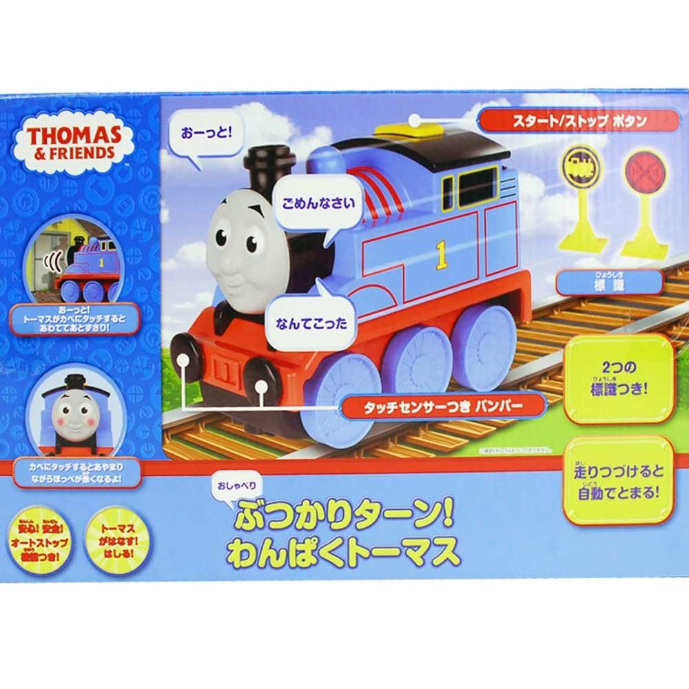 ぶつかりターン！わんぱくトーマス TO - トーマスグッズの