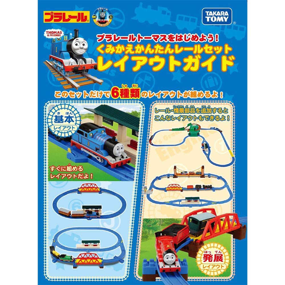 プラレールトーマスをはじめよう! くみかえかんたん レールセット TO トーマスグッズのオフィシャルストア きかんしゃトーマス公式オンラインストア