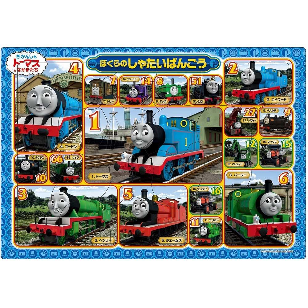 24ピース ピクチュアパズル ぼくらのしゃたいばんごう 26 35 To トーマスグッズのオフィシャルストア きかんしゃトーマス 公式オンラインストア