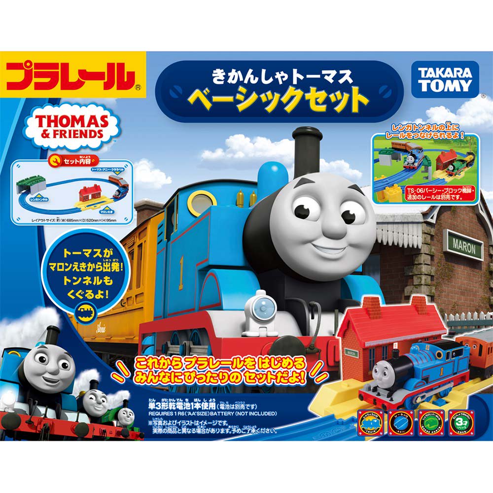 プラレール きかんしゃトーマス ベーシックセット TO - トーマスグッズ