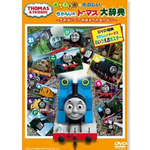 きかんしゃトーマス キャラクター大図鑑 ソドー島のなかま大集合
