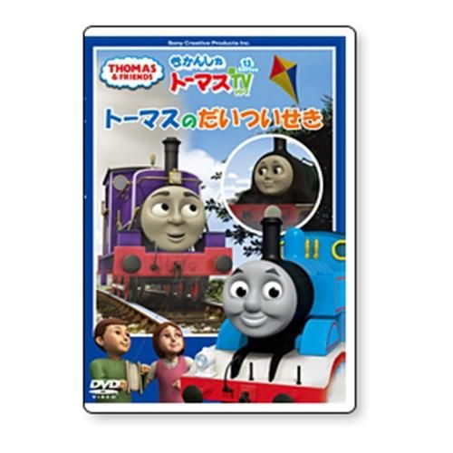 Dvd Cd 本 トーマスグッズのオフィシャルストア きかんしゃトーマス公式オンラインストア Dvd Cd 本 トーマスグッズのオフィシャルストア きかんしゃトーマス公式オンラインストア
