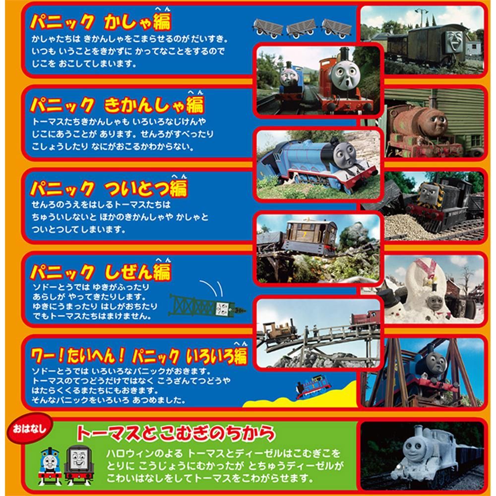 Dvd ソドー島大パニック To トーマスグッズのオフィシャルストア きかんしゃトーマス公式オンラインストア Dvd ソドー島大パニック To トーマスグッズのオフィシャルストア きかんしゃトーマス公式オンラインストア