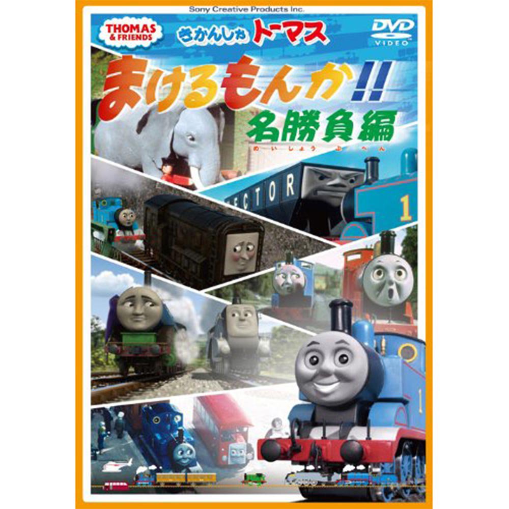  DVD　「まけるもんか!! 名勝負編」　FT63093　TO グッズ