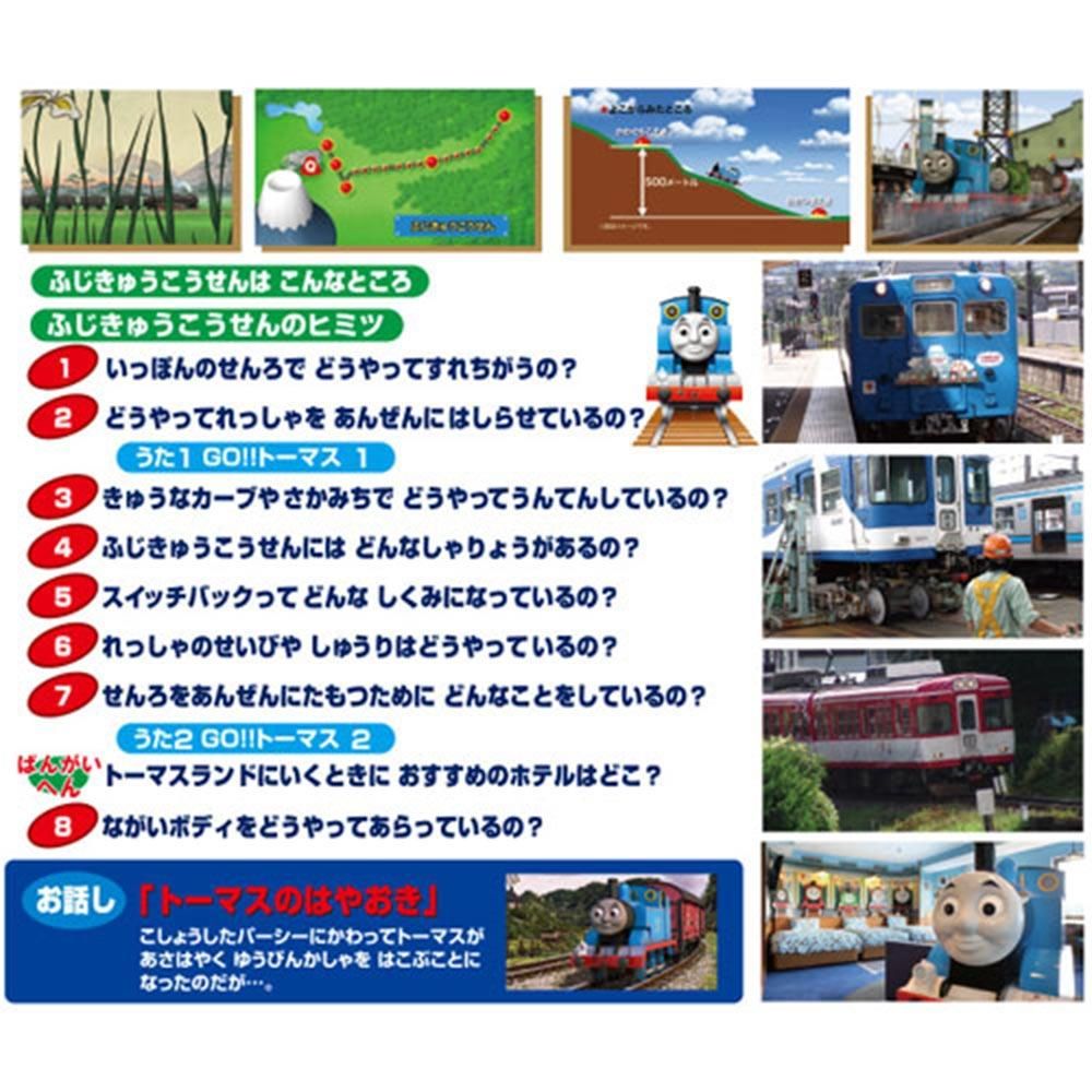 【激安通販 オンラインショップ】日用品 DVD 「こんにちは！日本の鉄道」～トーマスと行く富士急行線 アニメ
