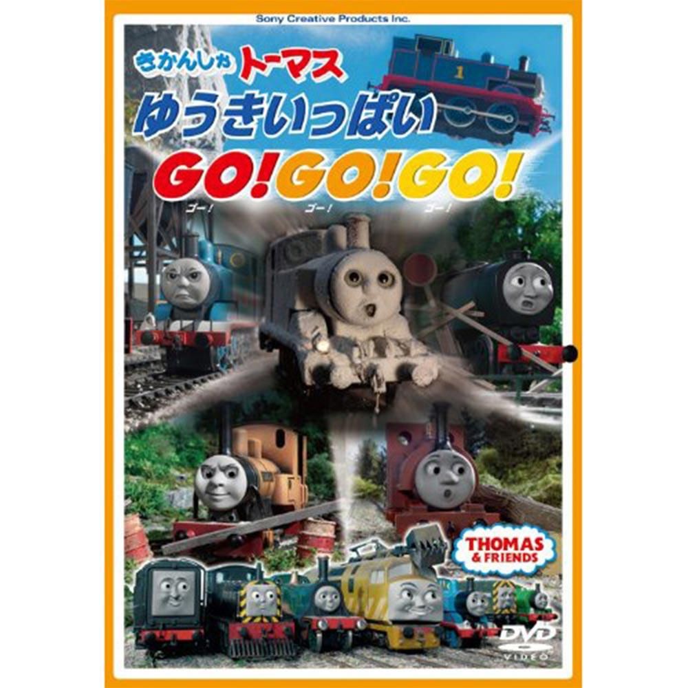 ー品販売  DVD トーマスグッズ - TO FT63174 「ゆうきいっぱいGO!GO!GO!」 その他