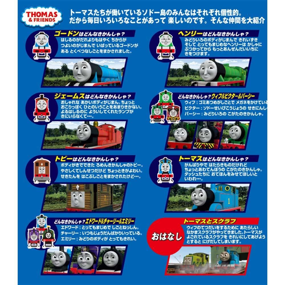 きかんしゃトーマスとたのしいなかまたちトーマスとゴードン