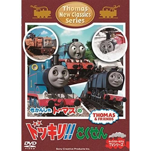 DVD クラシックシリーズ - トーマスグッズのオフィシャルストア