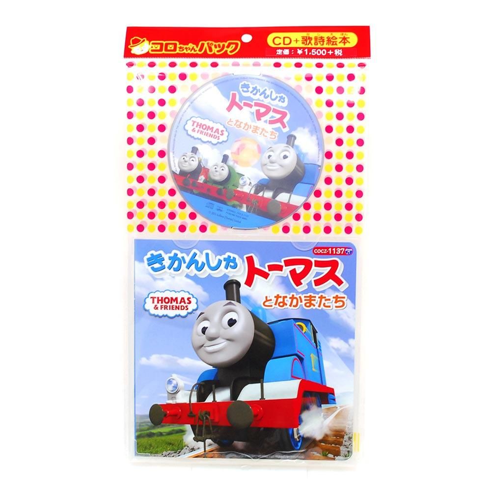 cd コロちゃんパック きかんしゃトーマスとなかまたち Cocz 1137 To トーマスグッズのオフィシャルストア きかんしゃトーマス 公式オンラインストア cd コロちゃんパック きかんしゃトーマスとなかまたち Cocz 1137 To トーマスグッズのオフィシャルストア きかんしゃトーマス 公式オンラインストア
