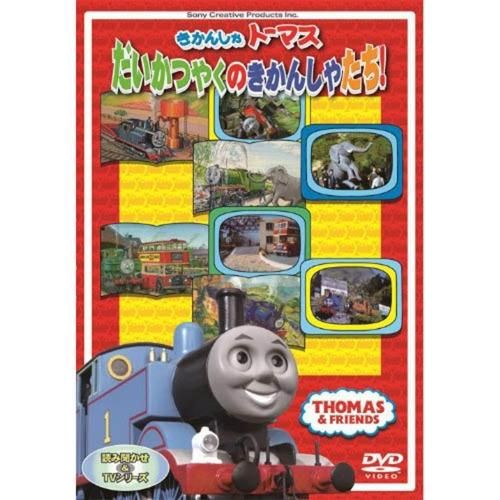 DVD その他スペシャル企画 - トーマスグッズのオフィシャル DVD その他スペシャル企画 - トーマスグッズのオフィシャル