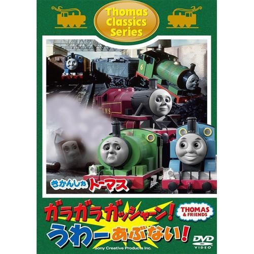 DVD 【クラシックシリーズ】 「ガラガラガッシャーン!うわー DVD 【クラシックシリーズ】 「ガラガラガッシャーン!うわー