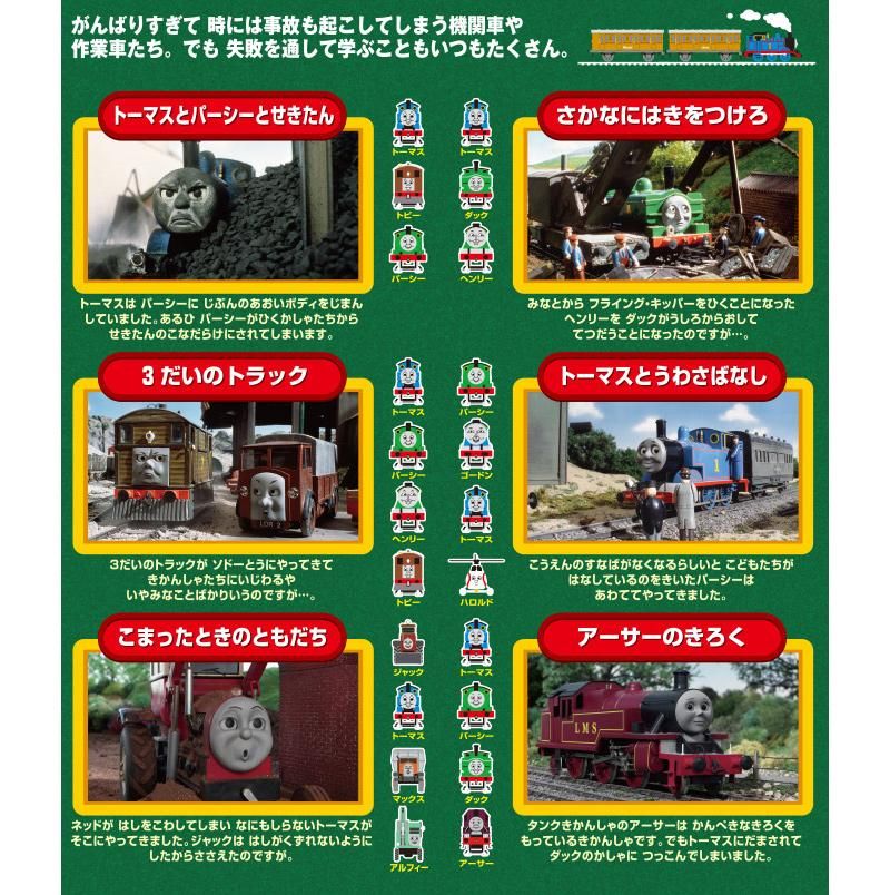 Dvd クラシックシリーズ ガラガラガッシャーン うわーあぶない Ft To トーマスグッズのオフィシャルストア きかんしゃ トーマス公式オンラインストア