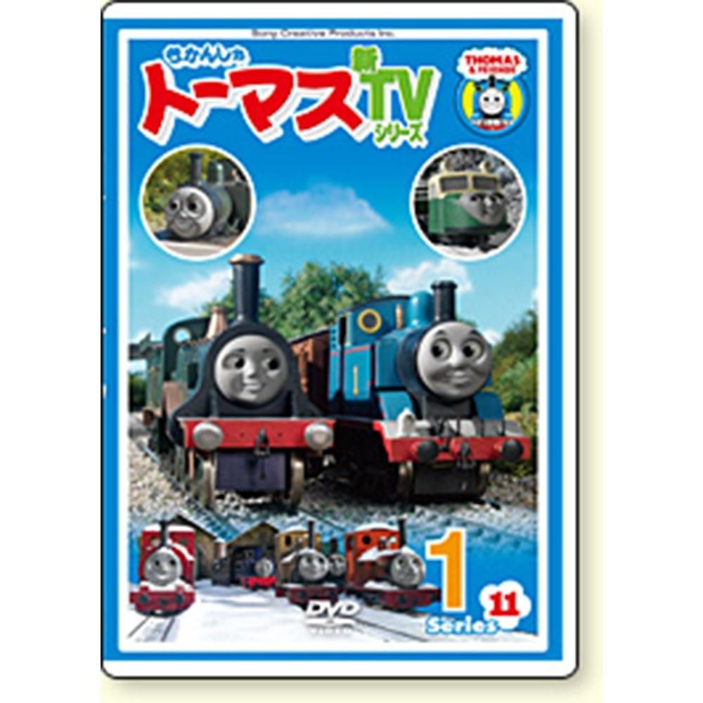 DVD きかんしゃトーマス新TVシリーズ Series11 【1】 TO - トーマス