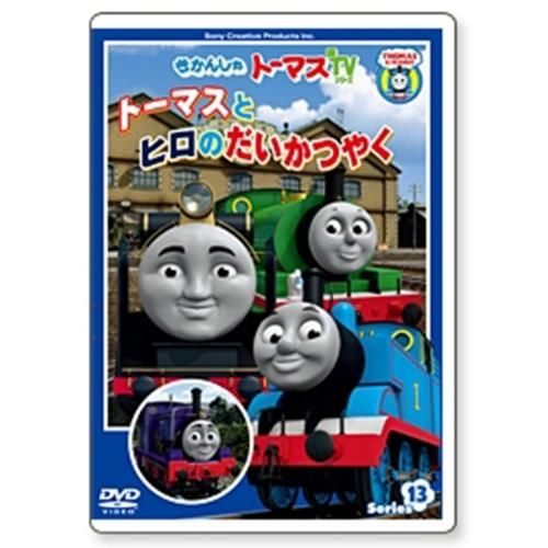 Dvd Cd 本 トーマスグッズのオフィシャルストア きかんしゃトーマス公式オンラインストア Dvd Cd 本 トーマスグッズのオフィシャルストア きかんしゃトーマス公式オンラインストア