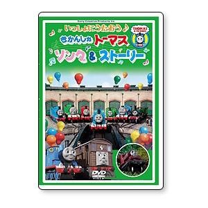 DVD【新クラシックシリーズ】お話たっぷり増量版 トーマスと