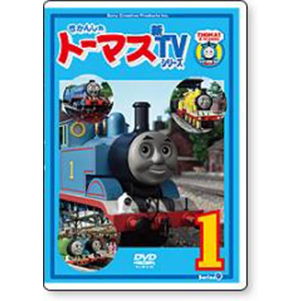Dvd きかんしゃトーマス新tvシリーズ Series09 1 To トーマスグッズのオフィシャルストア きかんしゃトーマス公式オンラインストア