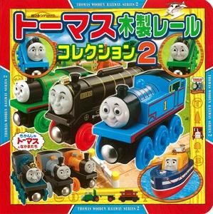 図鑑 コレクション トーマスグッズのオフィシャルストア きかんしゃトーマス公式オンラインストア