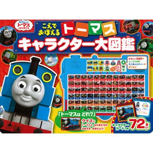 ポプラ社 - トーマスグッズのオフィシャルストア きかんしゃ ポプラ社 - トーマスグッズのオフィシャルストア きかんしゃ