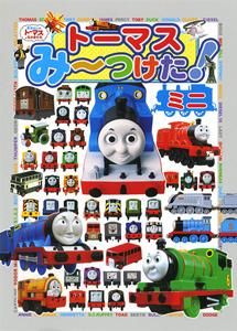 ポプラ社 - トーマスグッズのオフィシャルストア きかんしゃ ポプラ社 - トーマスグッズのオフィシャルストア きかんしゃ