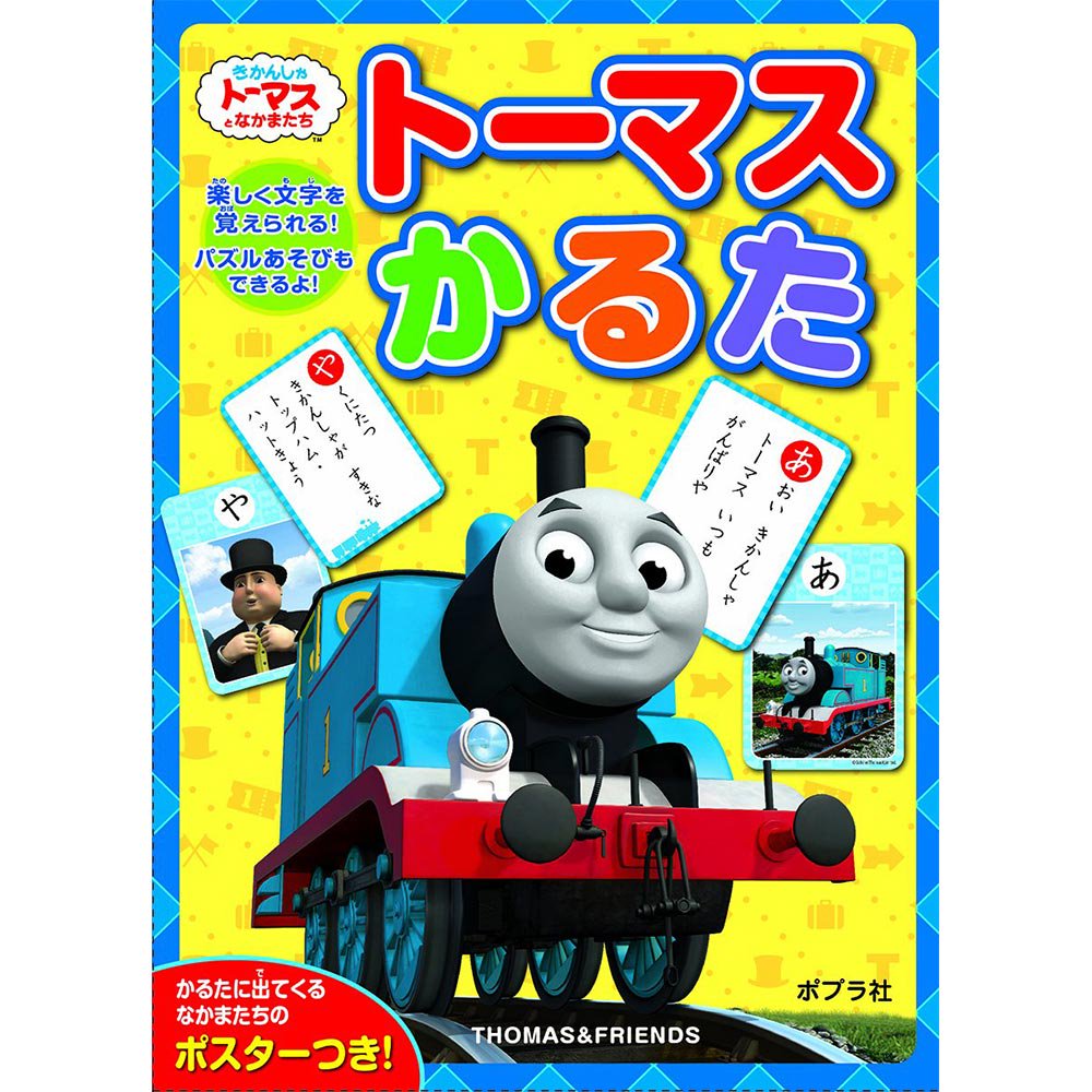 トーマスかるた　8630017　TO - トーマスグッズのオフィシャルストア　きかんしゃトーマス公式オンラインストア