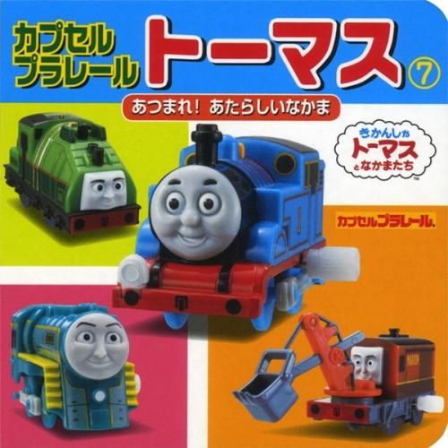 きかんしゃトーマス コンプリートDVDBOX1 限定生産版 カプセル