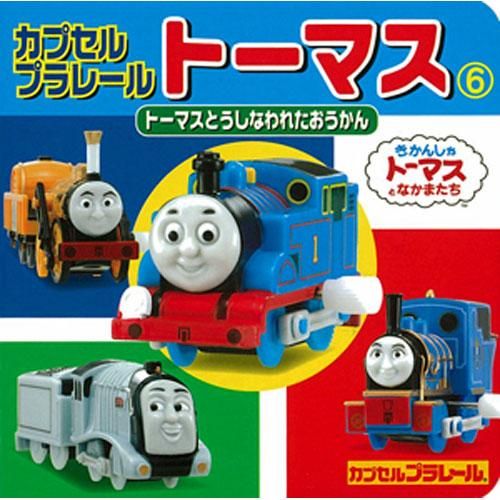 キング オブ レイルウェイ トーマスと失われた王冠 14年5月公開 劇場版長編 トーマスグッズのオフィシャルストア きかんしゃトーマス 公式オンラインストア キング オブ レイルウェイ トーマスと失われた王冠 14年5月公開 劇場版長編 トーマスグッズのオフィシャルストア きかんしゃトーマス 公式オンラインストア
