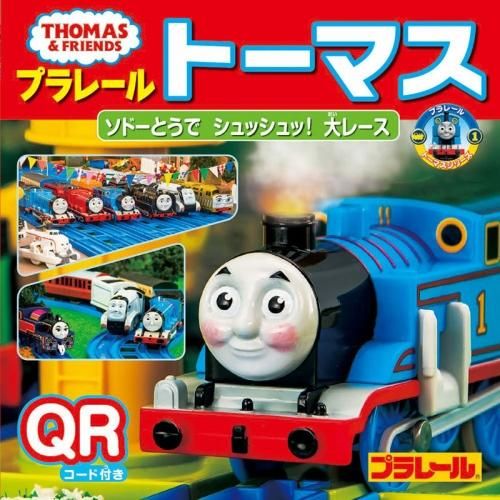 おもちゃ - トーマスグッズのオフィシャルストア きかんしゃ おもちゃ - トーマスグッズのオフィシャルストア きかんしゃ