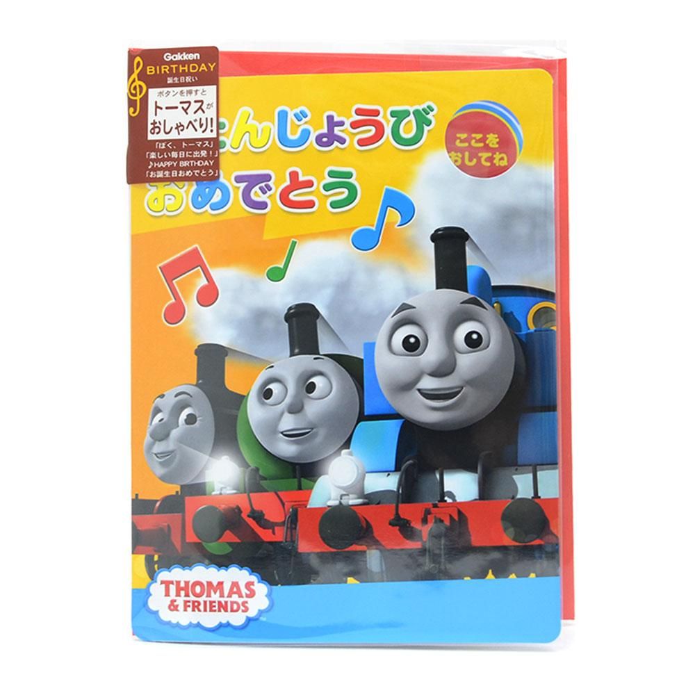 バースデーミュージックカード みんな B136 To トーマスグッズのオフィシャルストア きかんしゃトーマス公式オンラインストア バースデーミュージックカード みんな B136 To トーマスグッズのオフィシャルストア きかんしゃトーマス公式オンラインストア