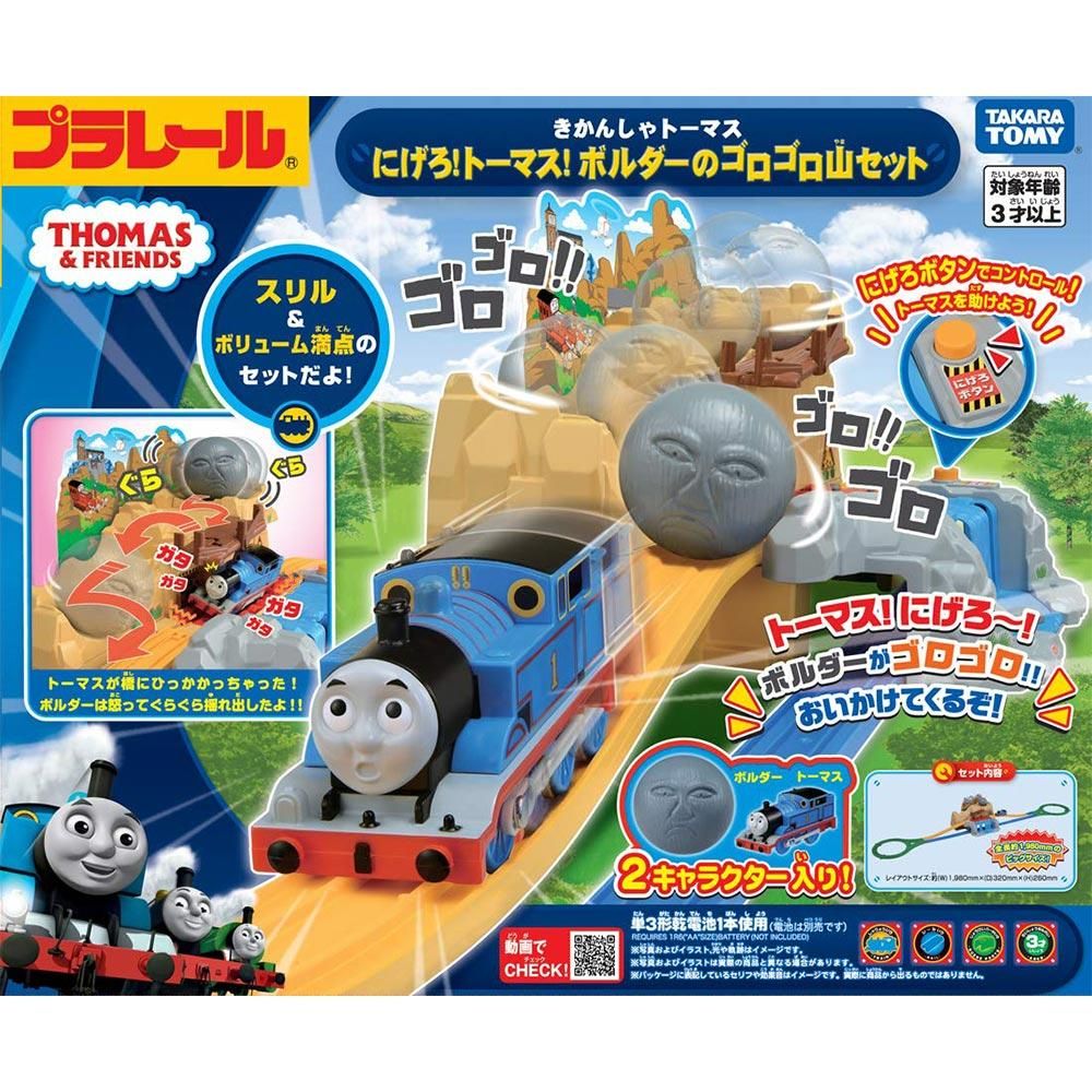 割引購入 にげろ トーマス ボルダーのゴロゴロ山セット プラレール タカラトミー 鉄道模型 割引購入 にげろ トーマス ボルダーのゴロゴロ山セット プラレール タカラトミー 鉄道模型
