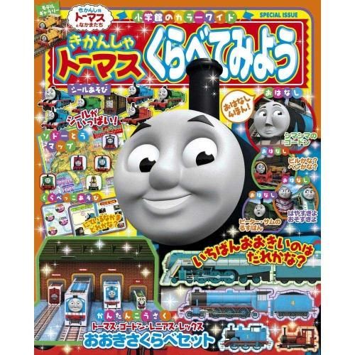 図鑑 コレクション トーマスグッズのオフィシャルストア きかんしゃトーマス公式オンラインストア