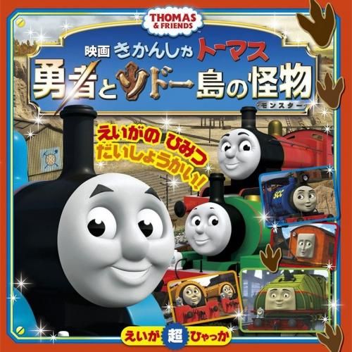 図鑑 コレクション トーマスグッズのオフィシャルストア きかんしゃトーマス公式オンラインストア