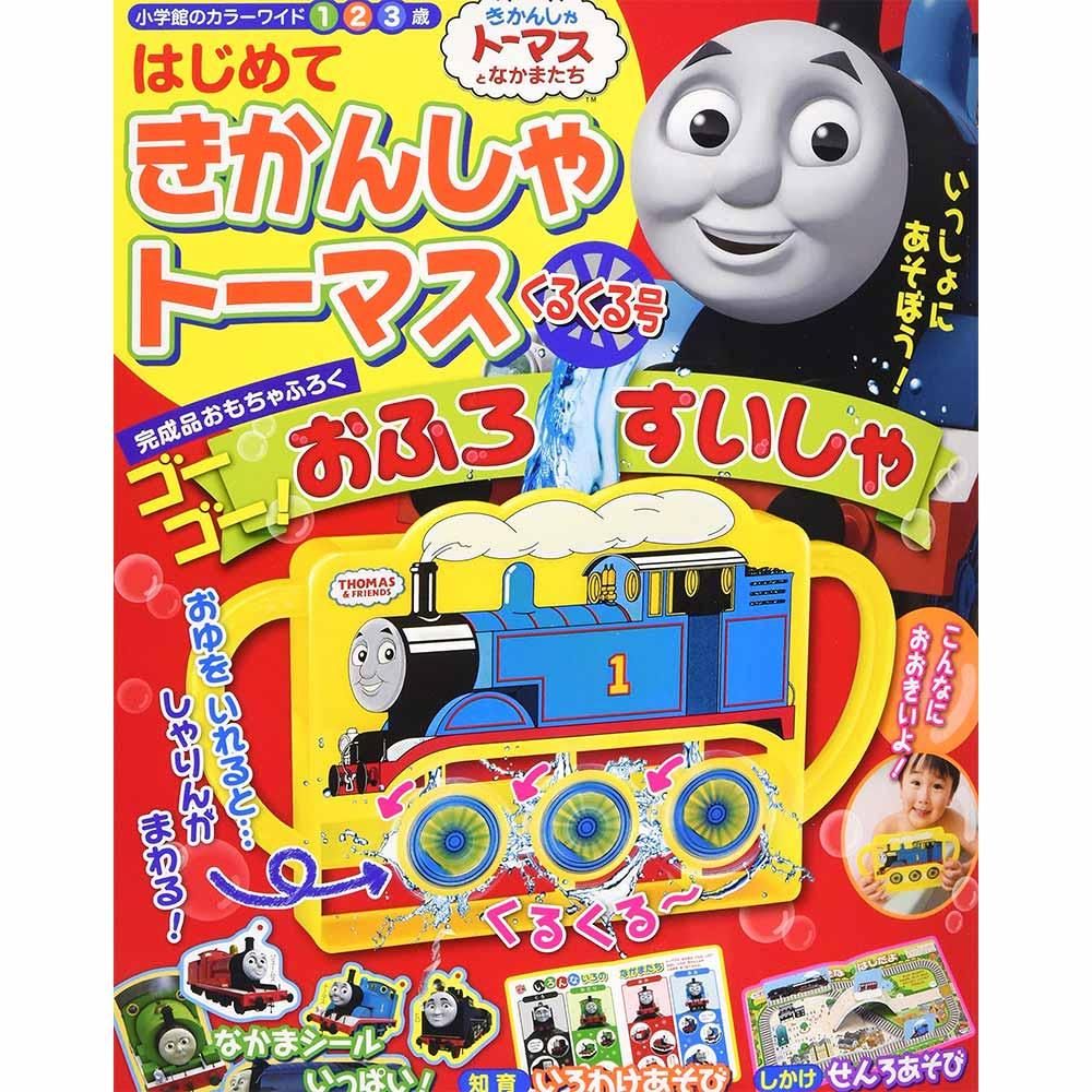 カラーワイド はじめて きかんしゃトーマス くるくる号 To トーマスグッズのオフィシャルストア きかんしゃトーマス公式オンラインストア