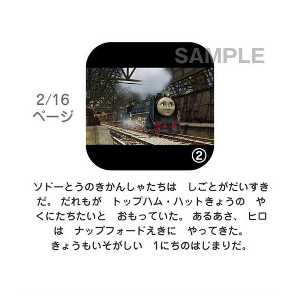 おそらの絵本 トーマス おはなしディスク(ヒロのだいかつやく おそらの絵本 トーマス おはなしディスク(ヒロのだいかつやく