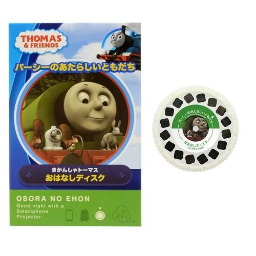 絵本 - トーマスグッズのオフィシャルストア きかんしゃトーマス