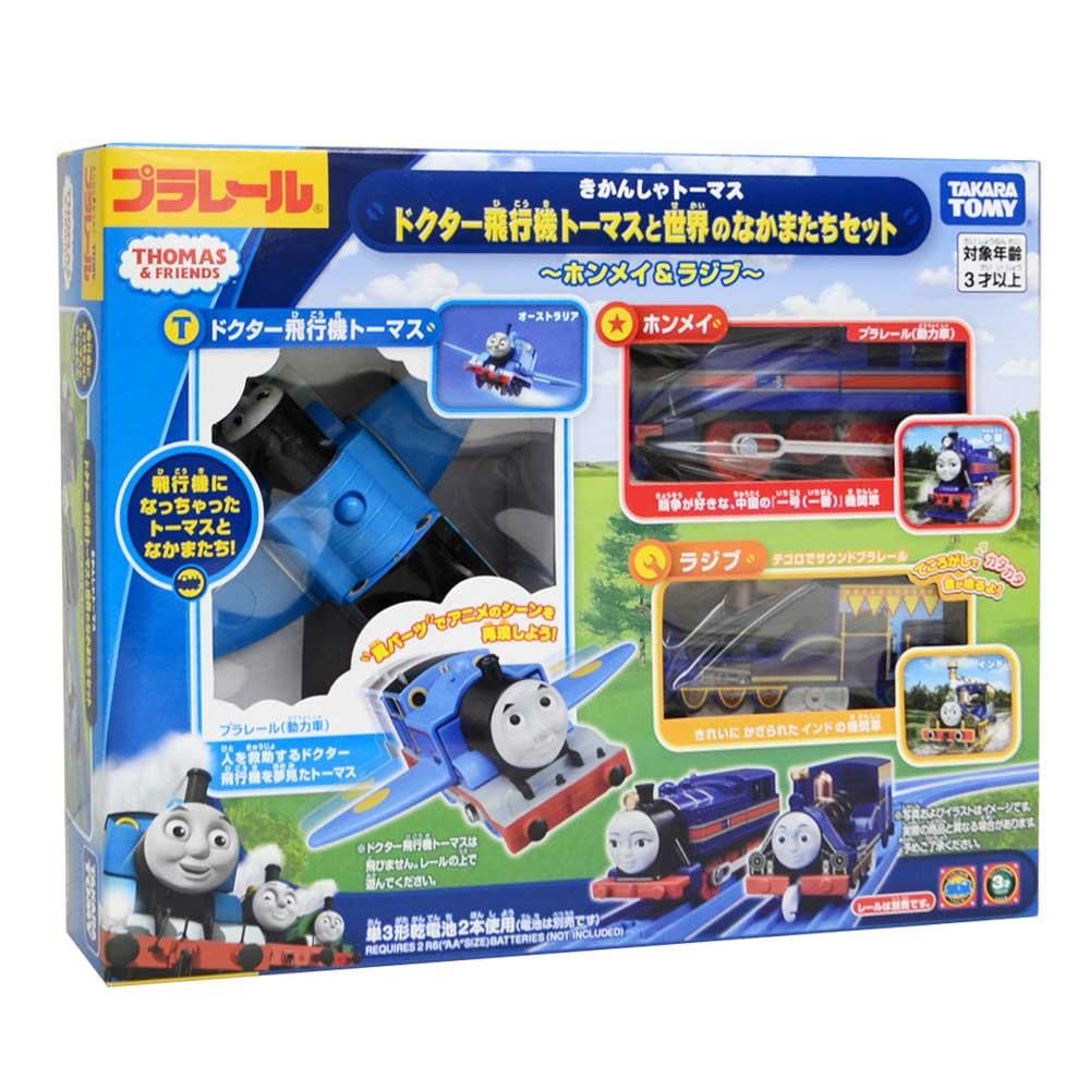 プラレール きかんしゃトーマス ドクター飛行機トーマスと世界のなかまたちセット To トーマスグッズのオフィシャルストア きかんしゃトーマス 公式オンラインストア