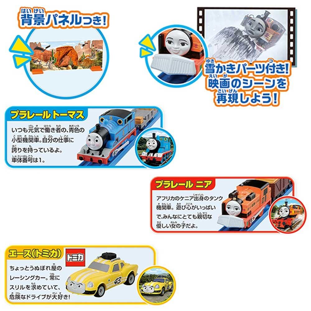 プラレール トーマス ニア エースとgo Go アドベンチャーセット To トーマスグッズのオフィシャルストア きかんしゃトーマス公式オンラインストア プラレール トーマス ニア エースとgo Go アドベンチャーセット To トーマスグッズのオフィシャルストア きかんしゃトーマス公式オンラインストア