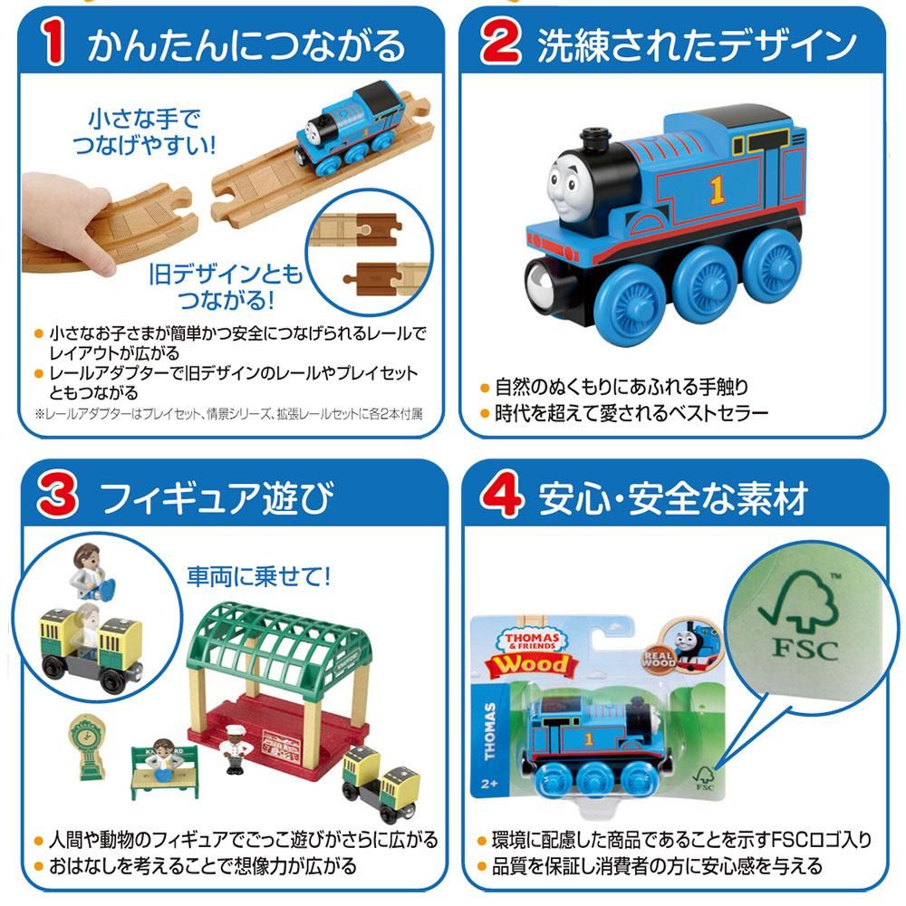 生産終了 きかんしゃ トーマス 木製 レール セット