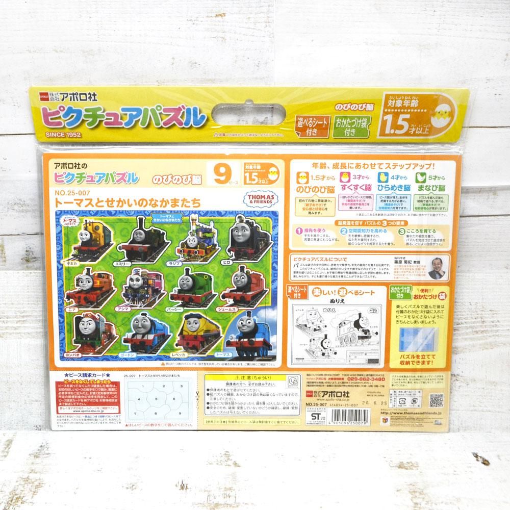 153円 【SALE/55%OFF】 ピクチュアパズル APO-25-121 きかんしゃトーマス トーマスだいしゅうごう 75ピース 153円 【SALE/55%OFF】 ピクチュアパズル APO-25-121 きかんしゃトーマス トーマスだいしゅうごう 75ピース