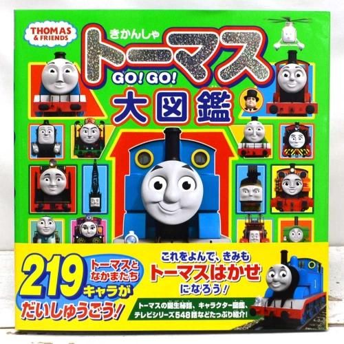 図鑑 コレクション トーマスグッズのオフィシャルストア きかんしゃトーマス公式オンラインストア